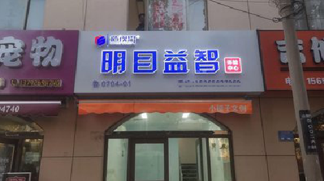 孟连门头店招