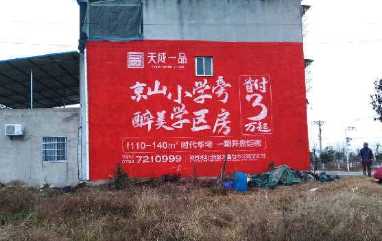 孟连墙体彩绘宣传效果如何？