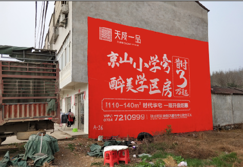 孟连户外墙体广告的独特宣传魅力