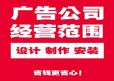 孟连广告制作有什么技巧？